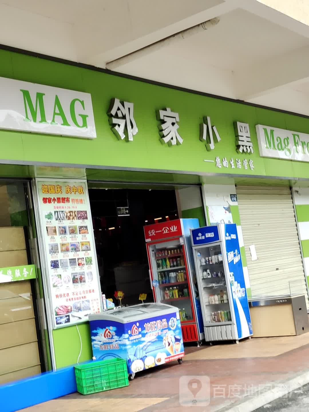 邻家小黑