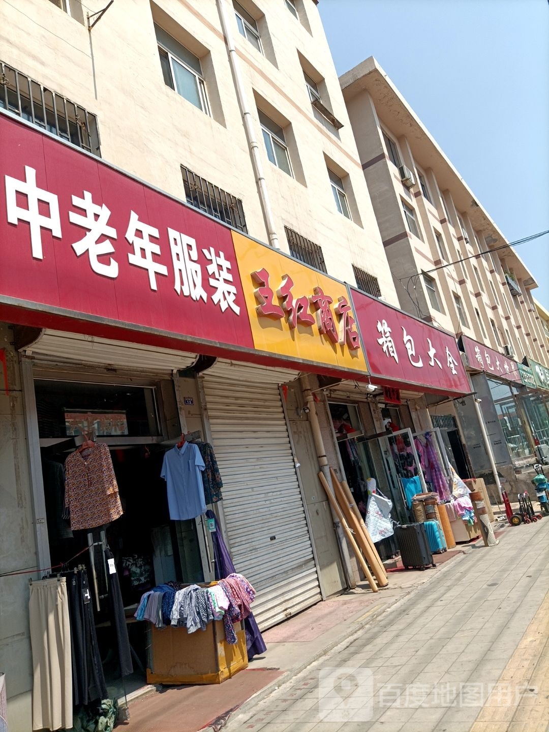 王红书店