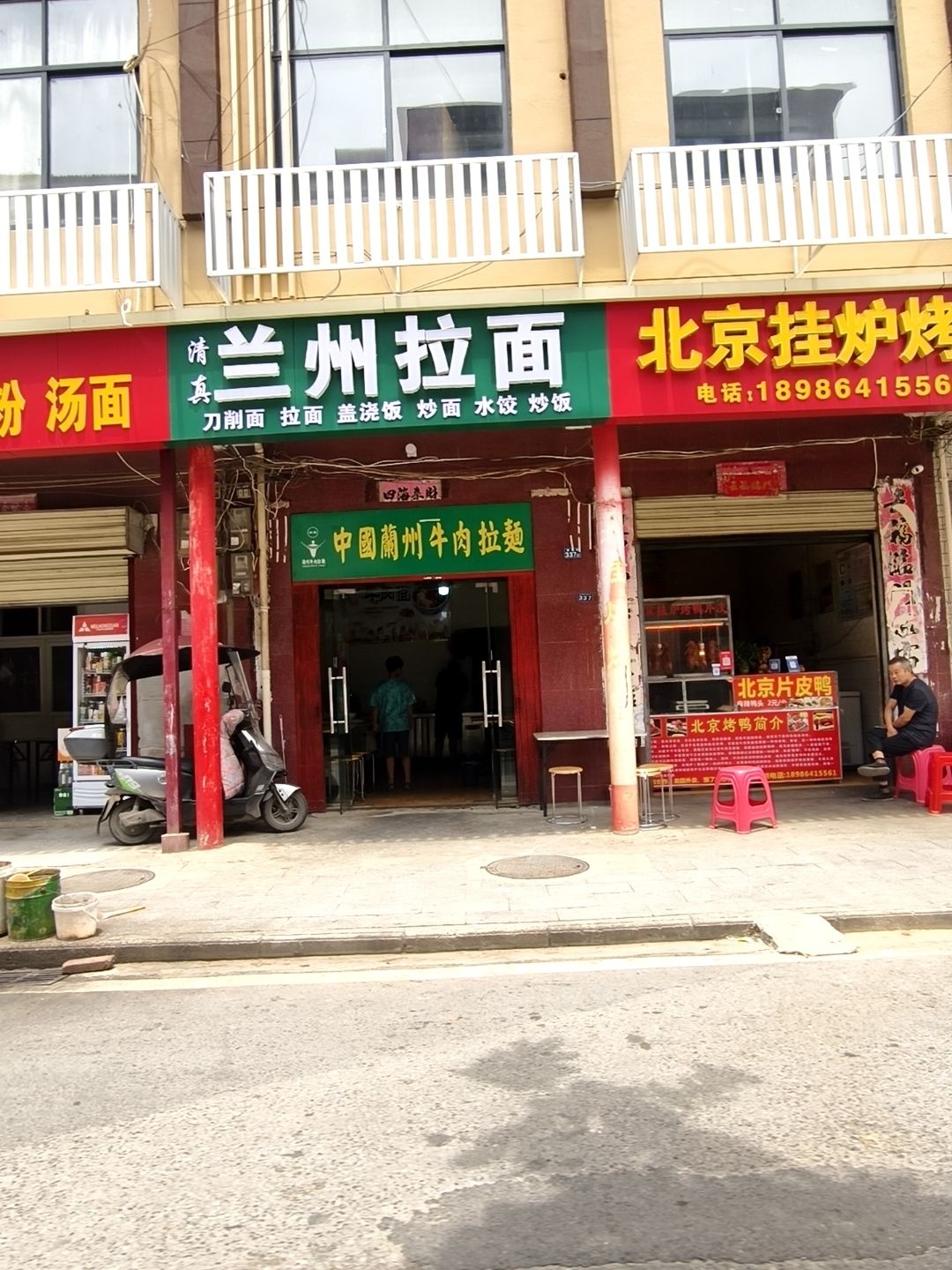 清真兰州拉面(葛店店)