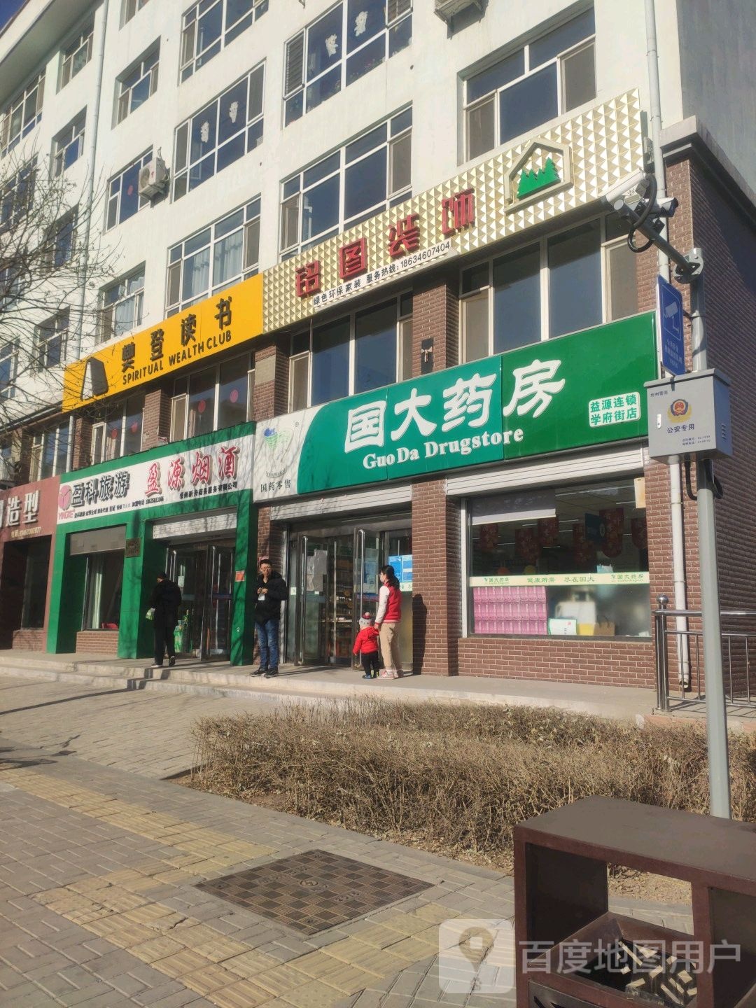 樊登读书(学府街店)