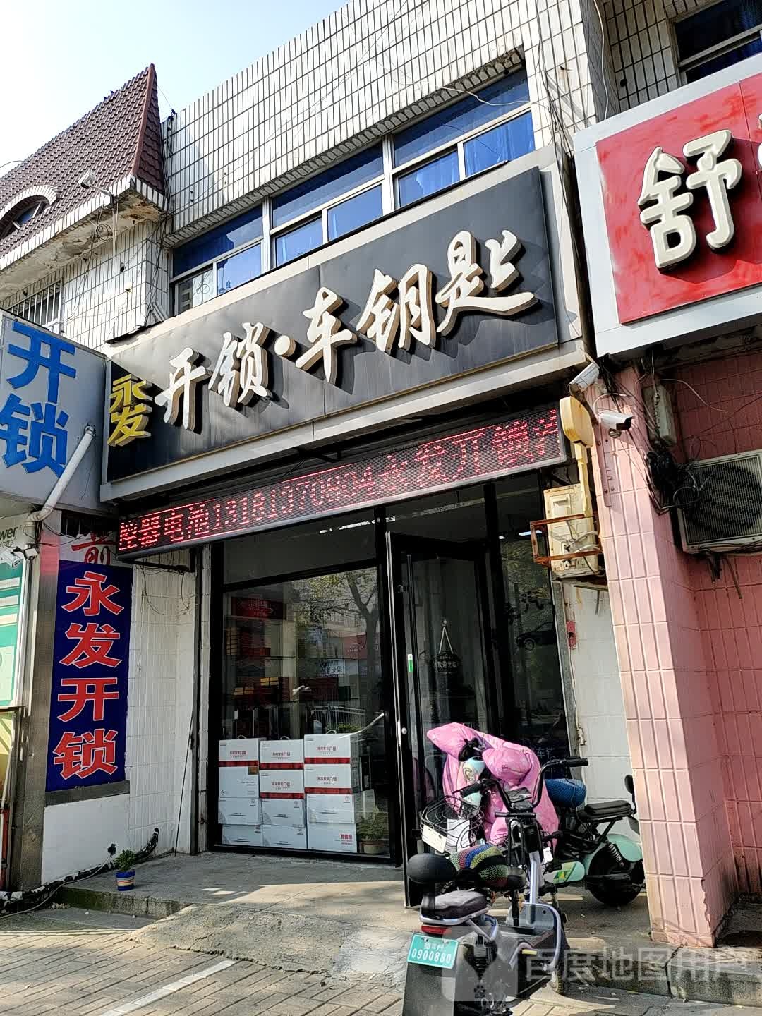 永发汽车钥匙指纹锁