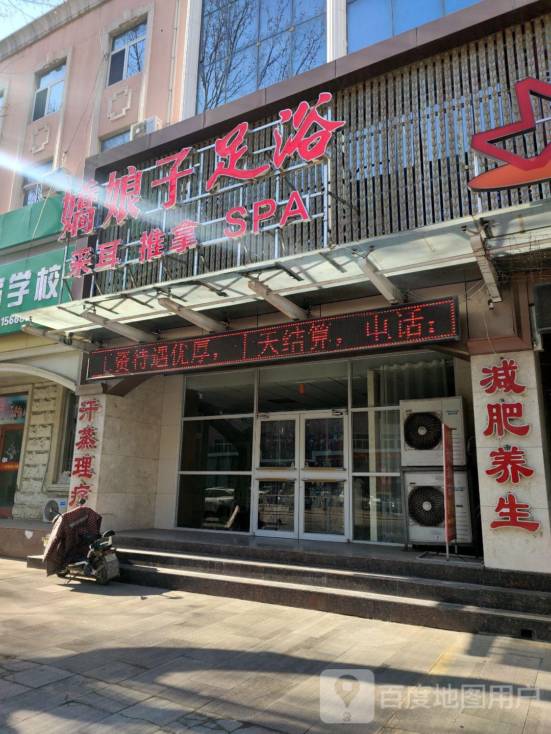 娇娘子足浴