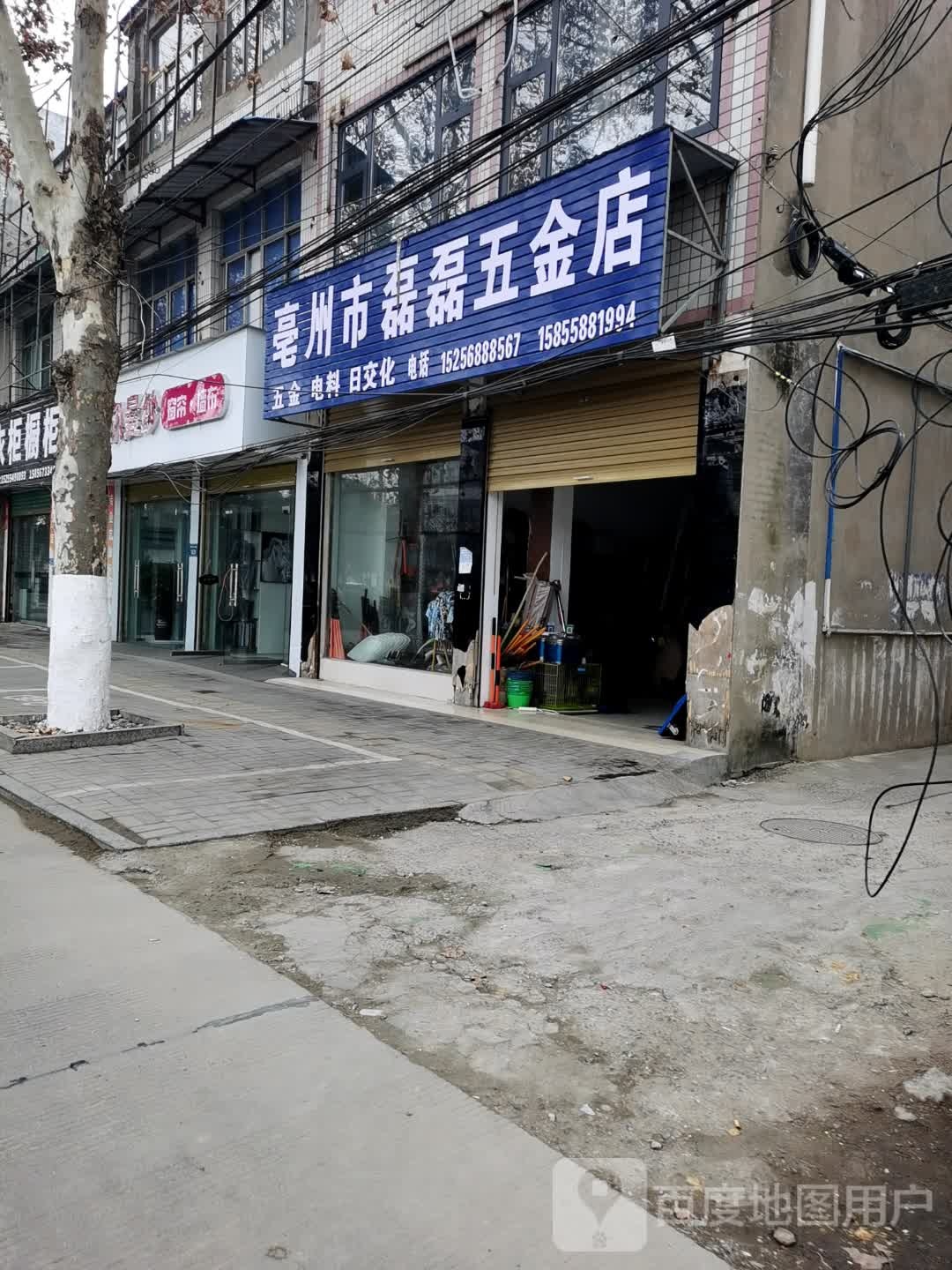 亳州市磊磊五金店