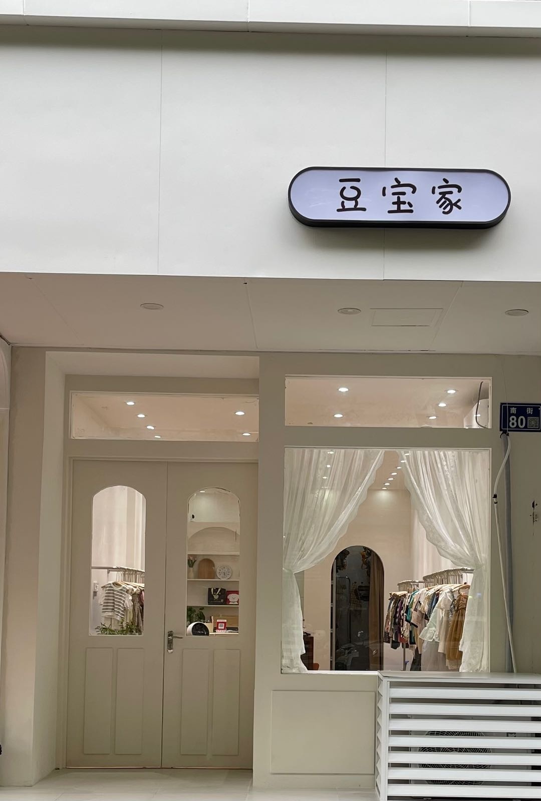 豆宝家