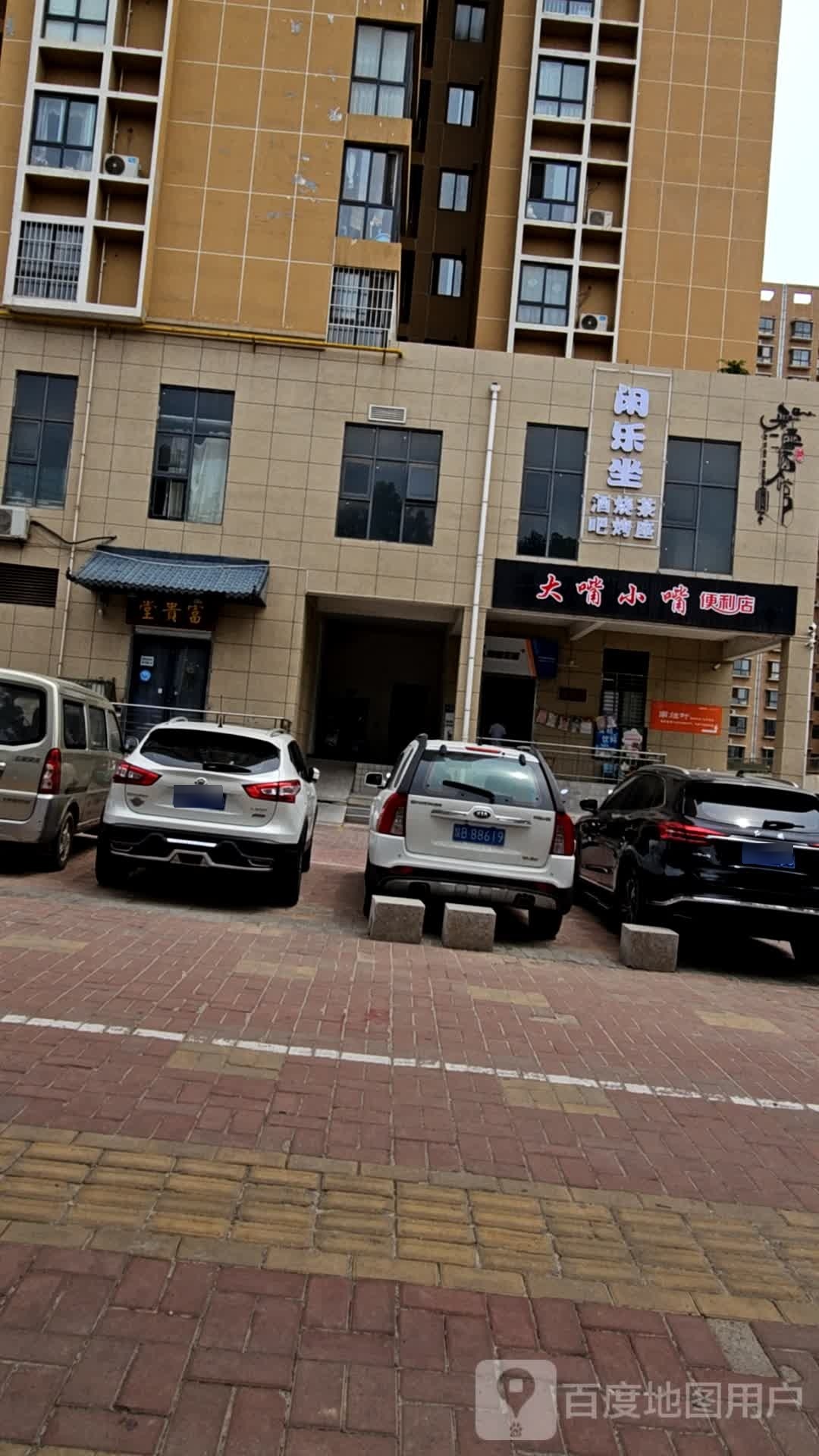 嘴窬嘴燔小大便利店