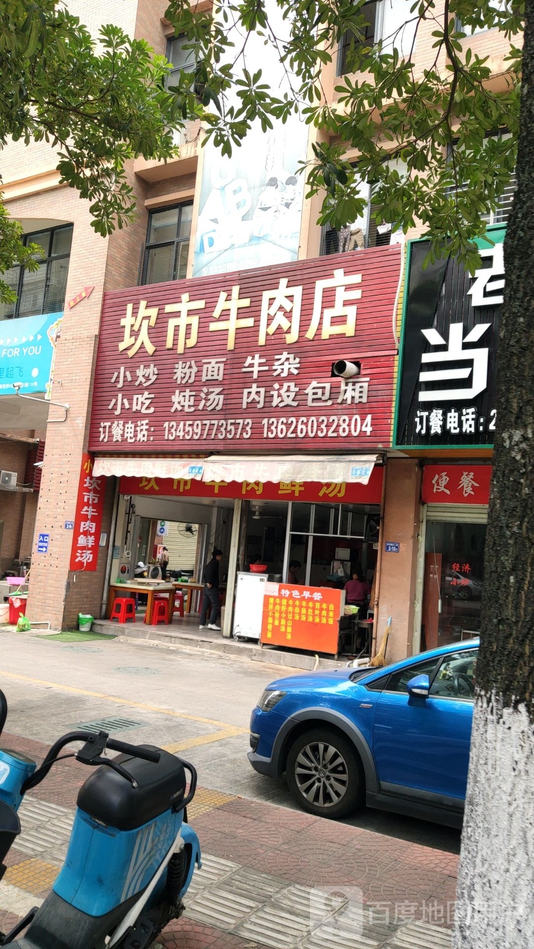 坎市牛肉店(中兴路店)