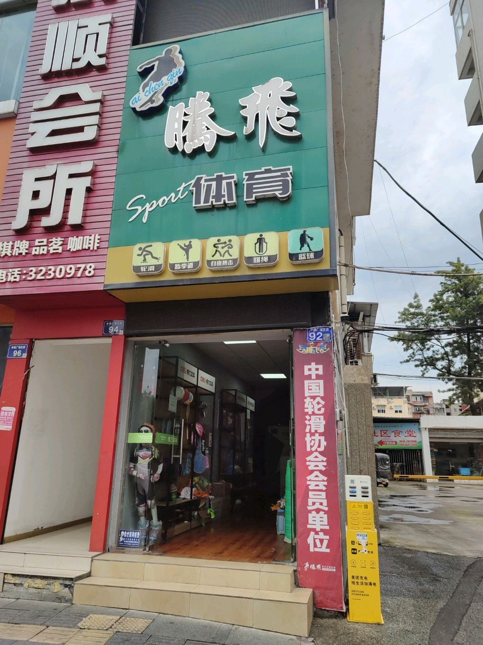 腾飞体育综合球馆(江油馆)