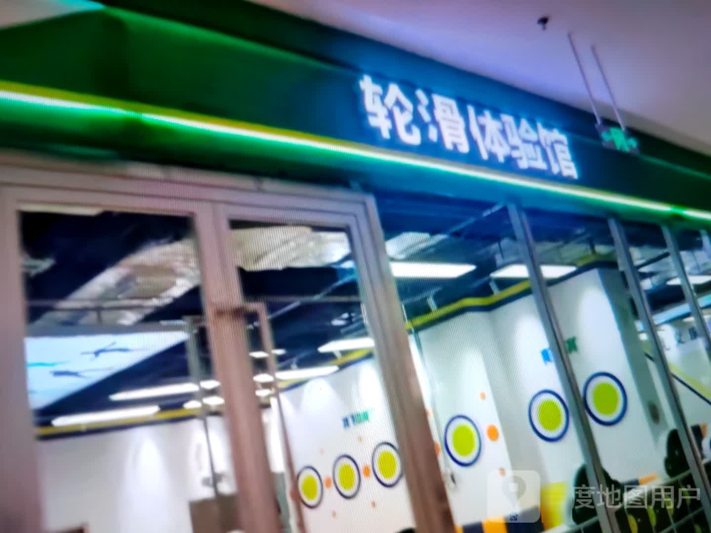 轮滑体验馆