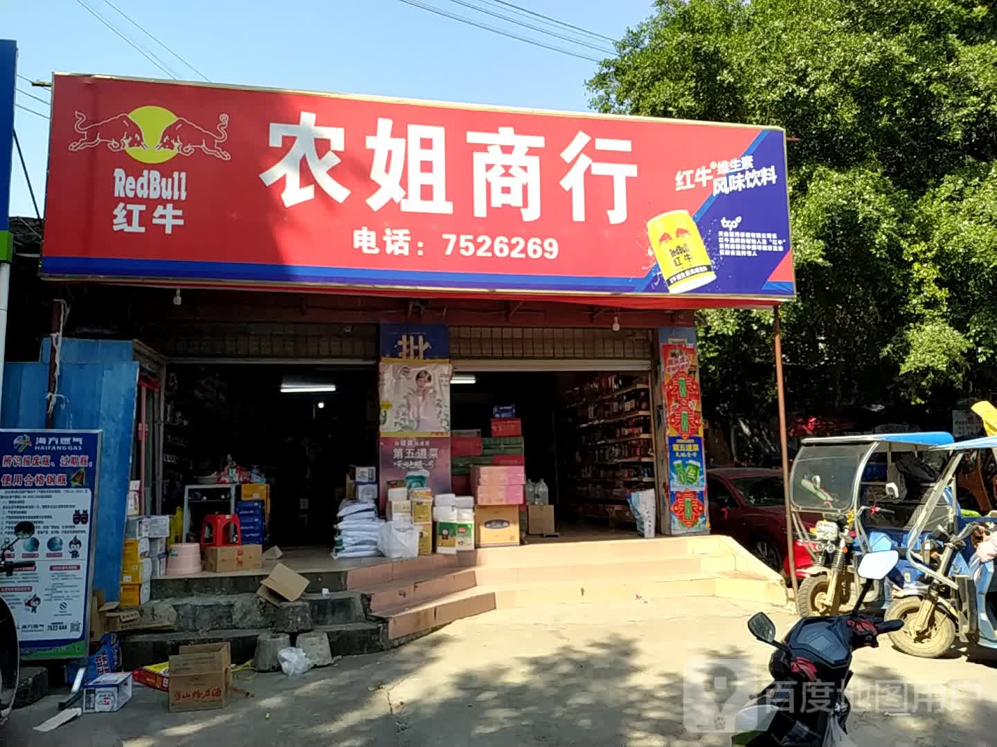 农姐商行