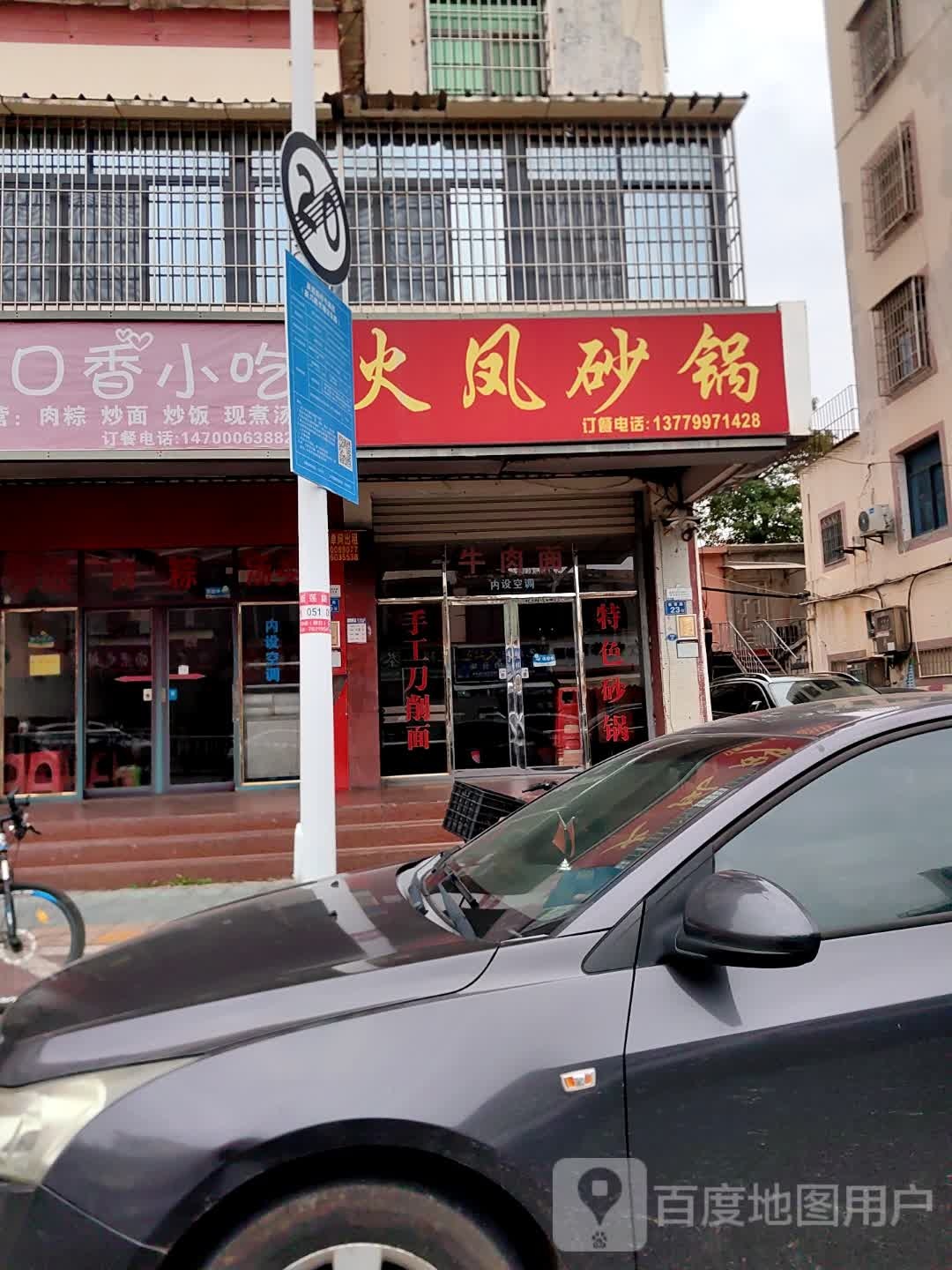 火凤砂锅