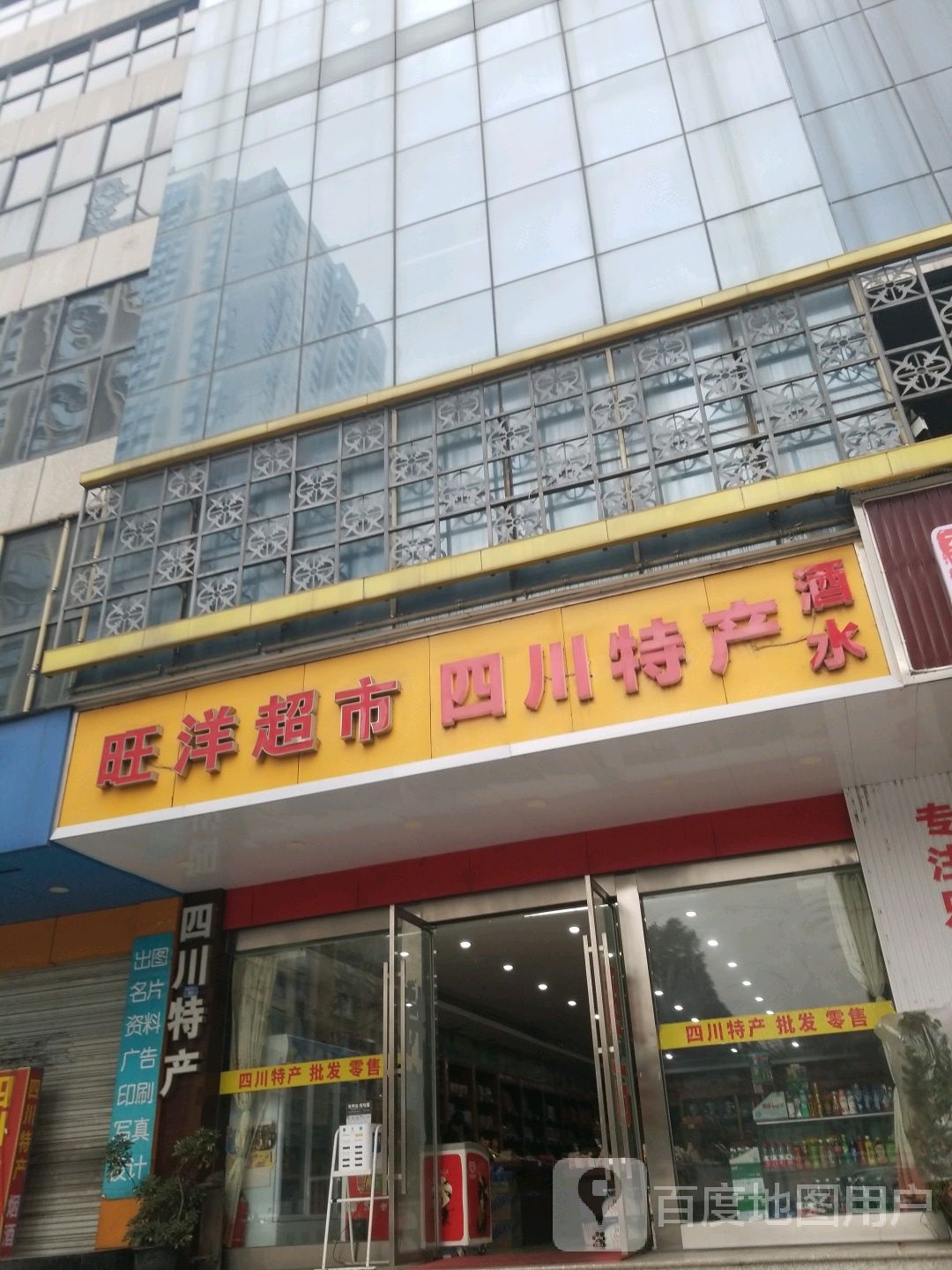 旺洋美食(兴居大厦店)