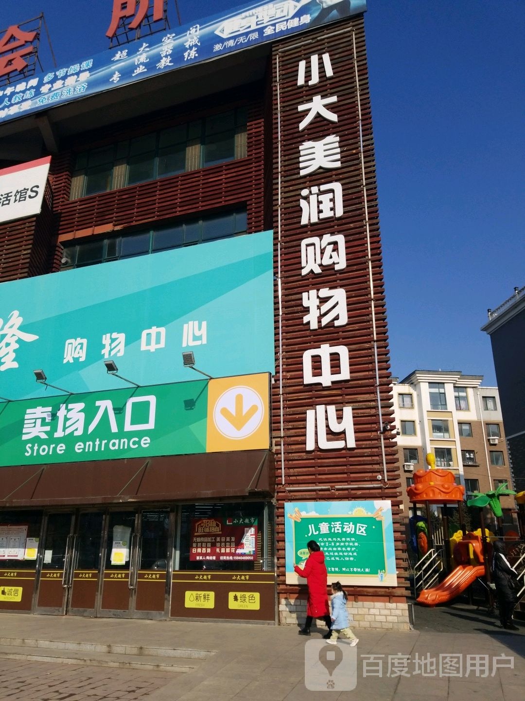 小大美润购物中心(龙江店)