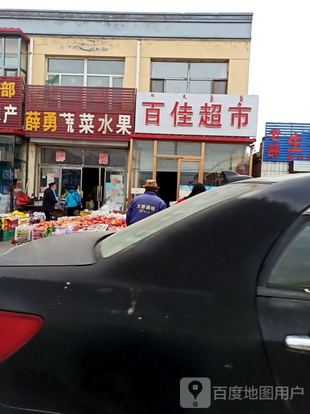 百家超市(红星街店)
