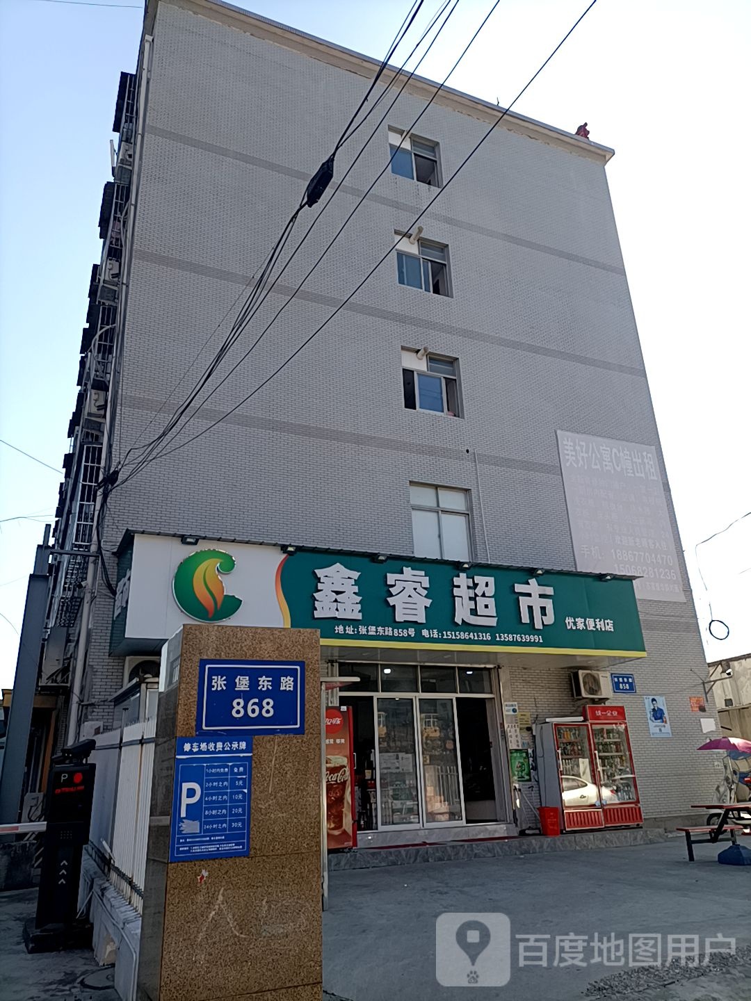 鑫睿超市(优家便利店)