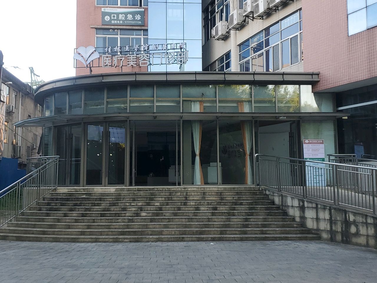 桂林医学院附属医院国际医美中心