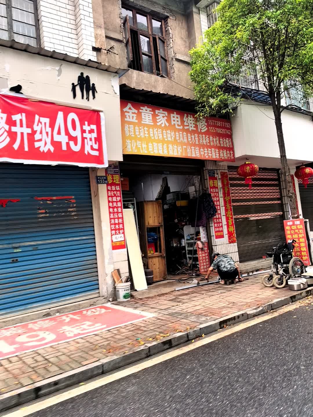金童家电维修