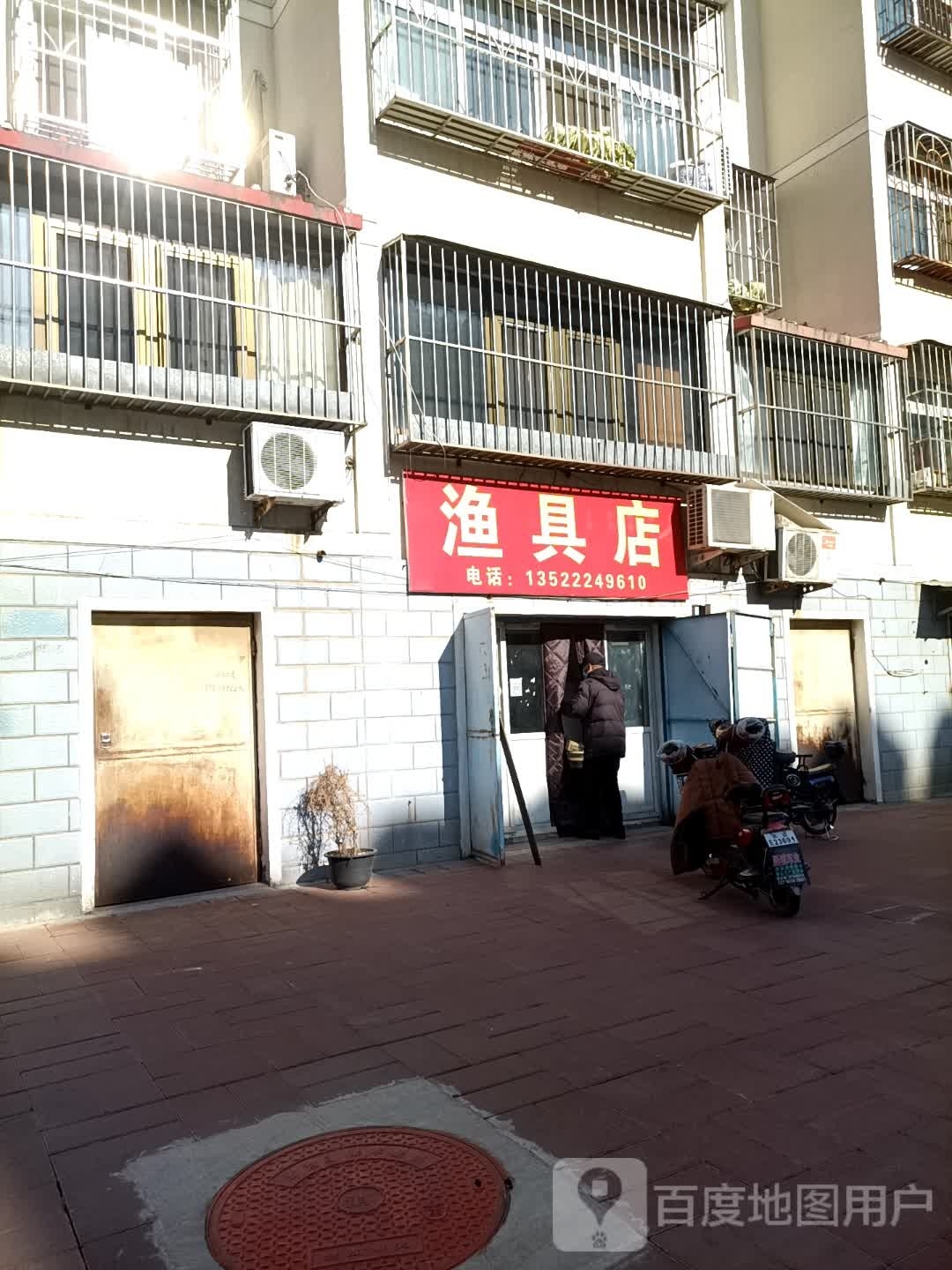 北京西园渔具店