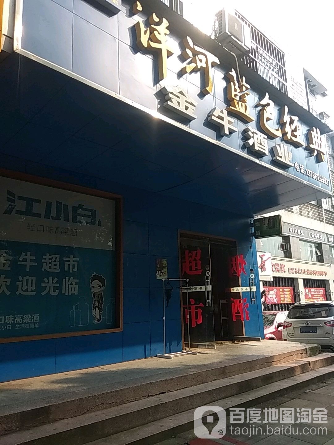 锦江超市(芙蓉店)