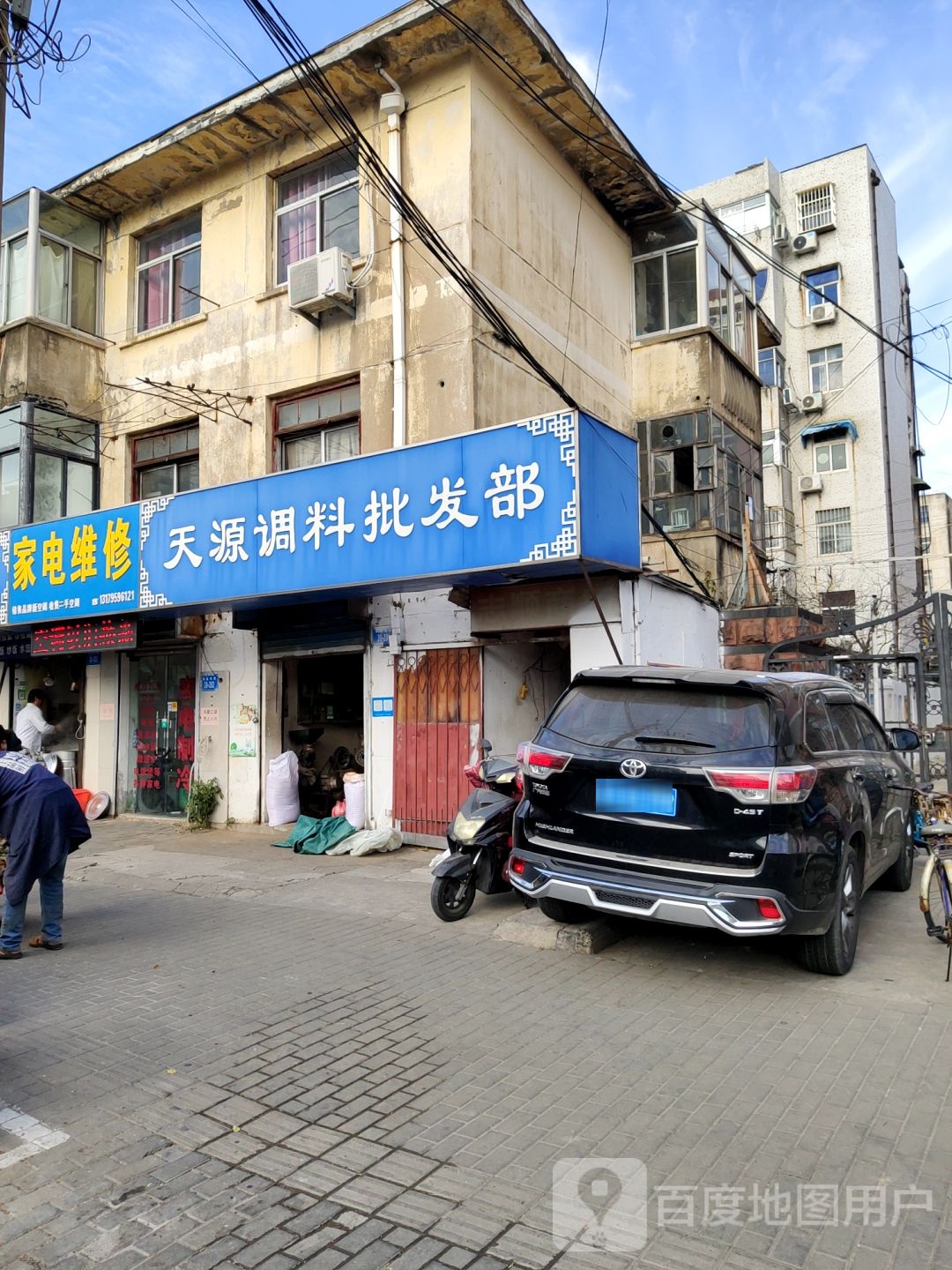 家电维修(大庆东路店)