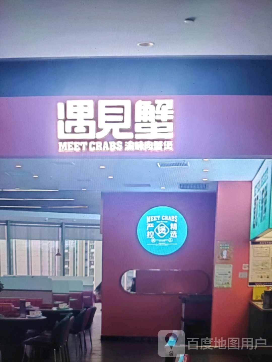 遇见蟹(锦江商业广场店)