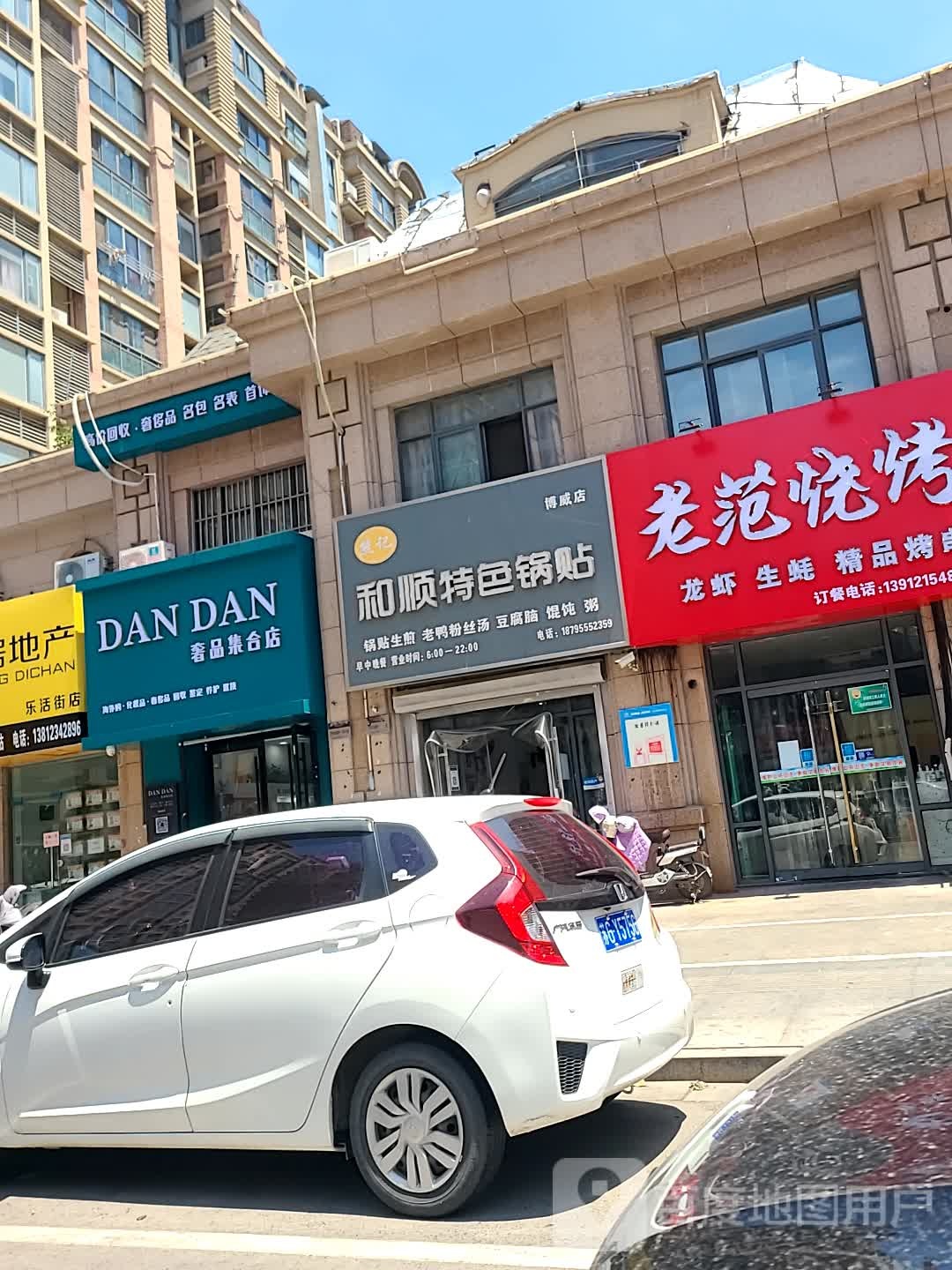 DAN DAN奢品集合店