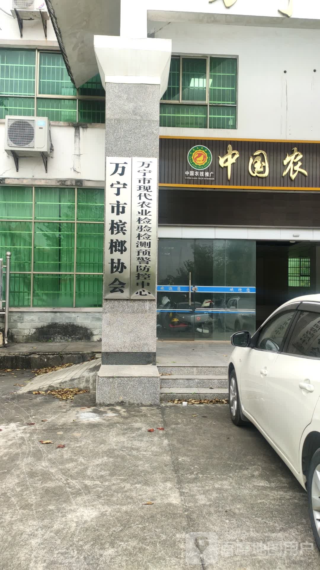 万宁市槟榔协会