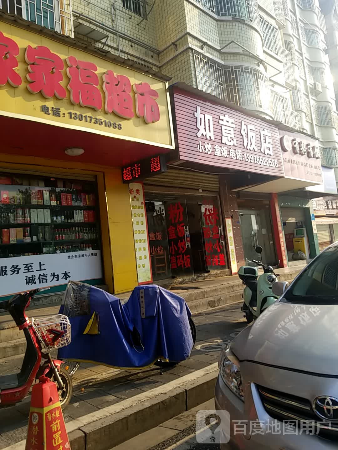 佳佳福超市(同心路店)