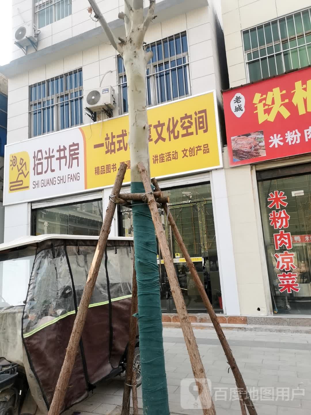 拾光书房