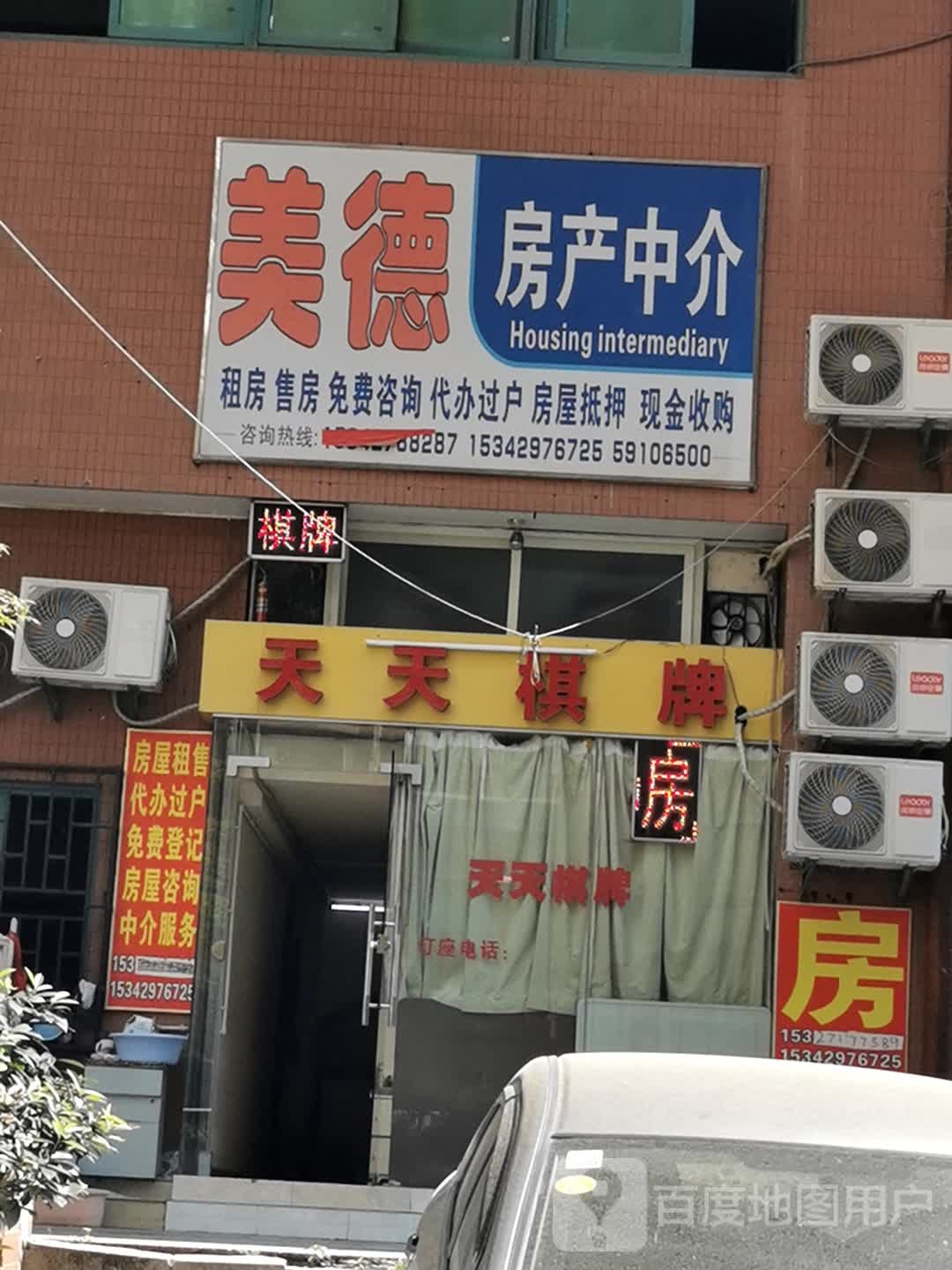 天天棋牌室