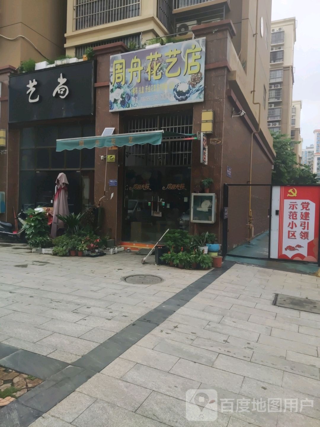 周舟花艺店