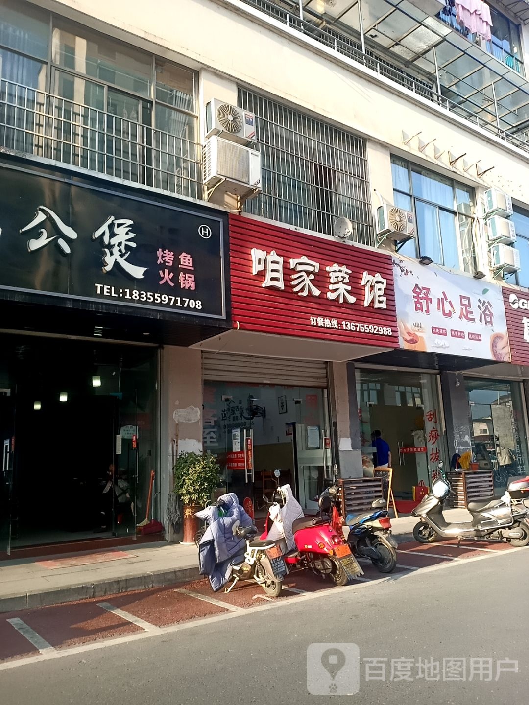 舒心足浴(新辅堂路店)