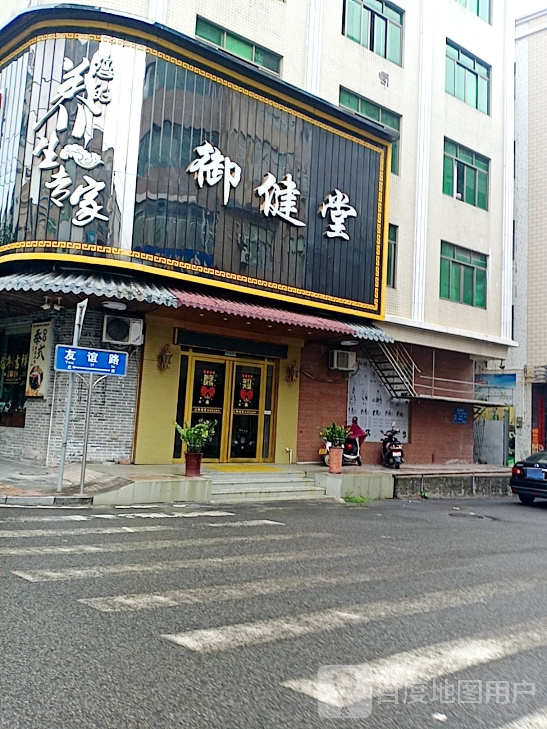 养生专家