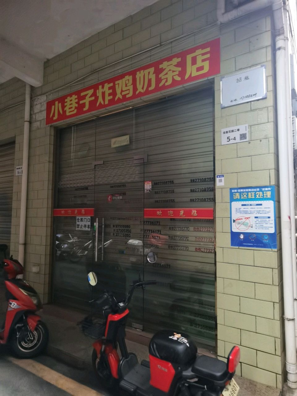 小巷子炸鸡奶茶店