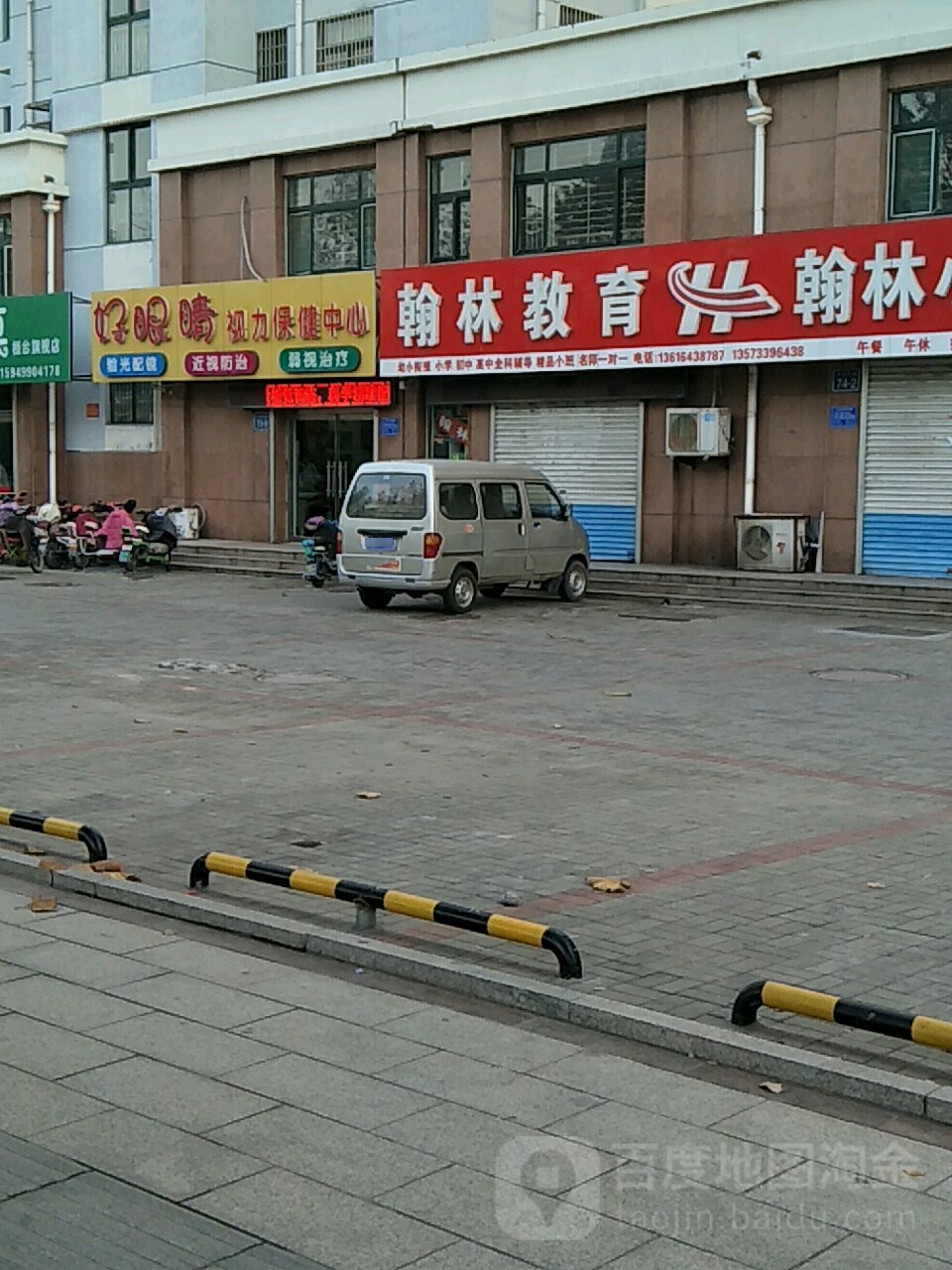 翰林教育(建设街)