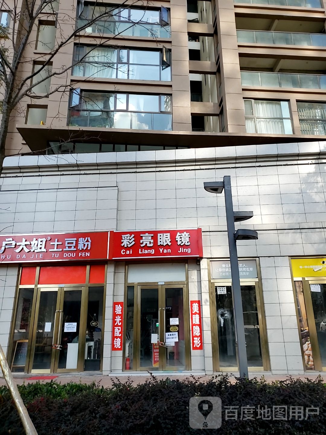 彩亮眼睛