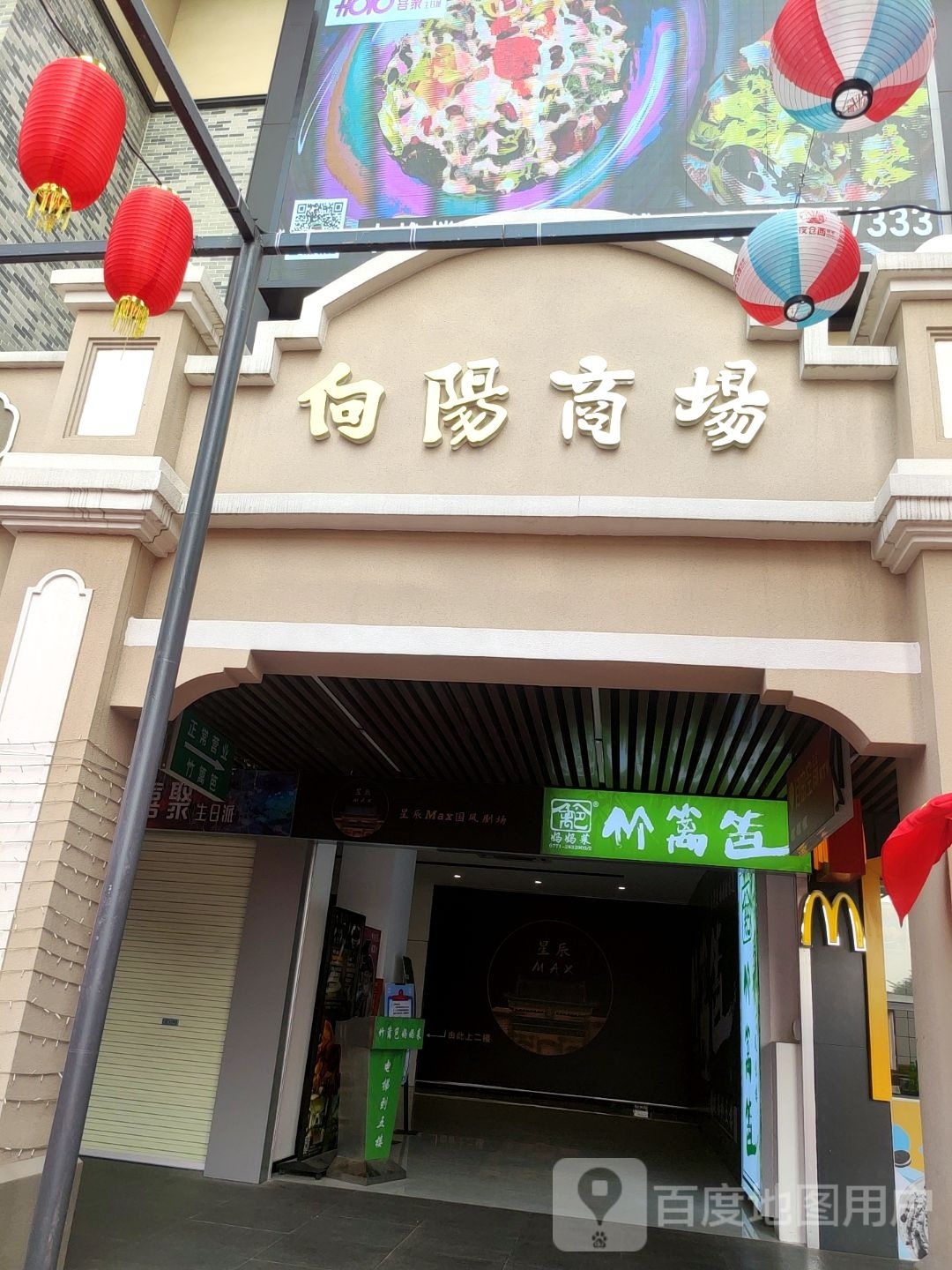 向阳百货(民生路店)