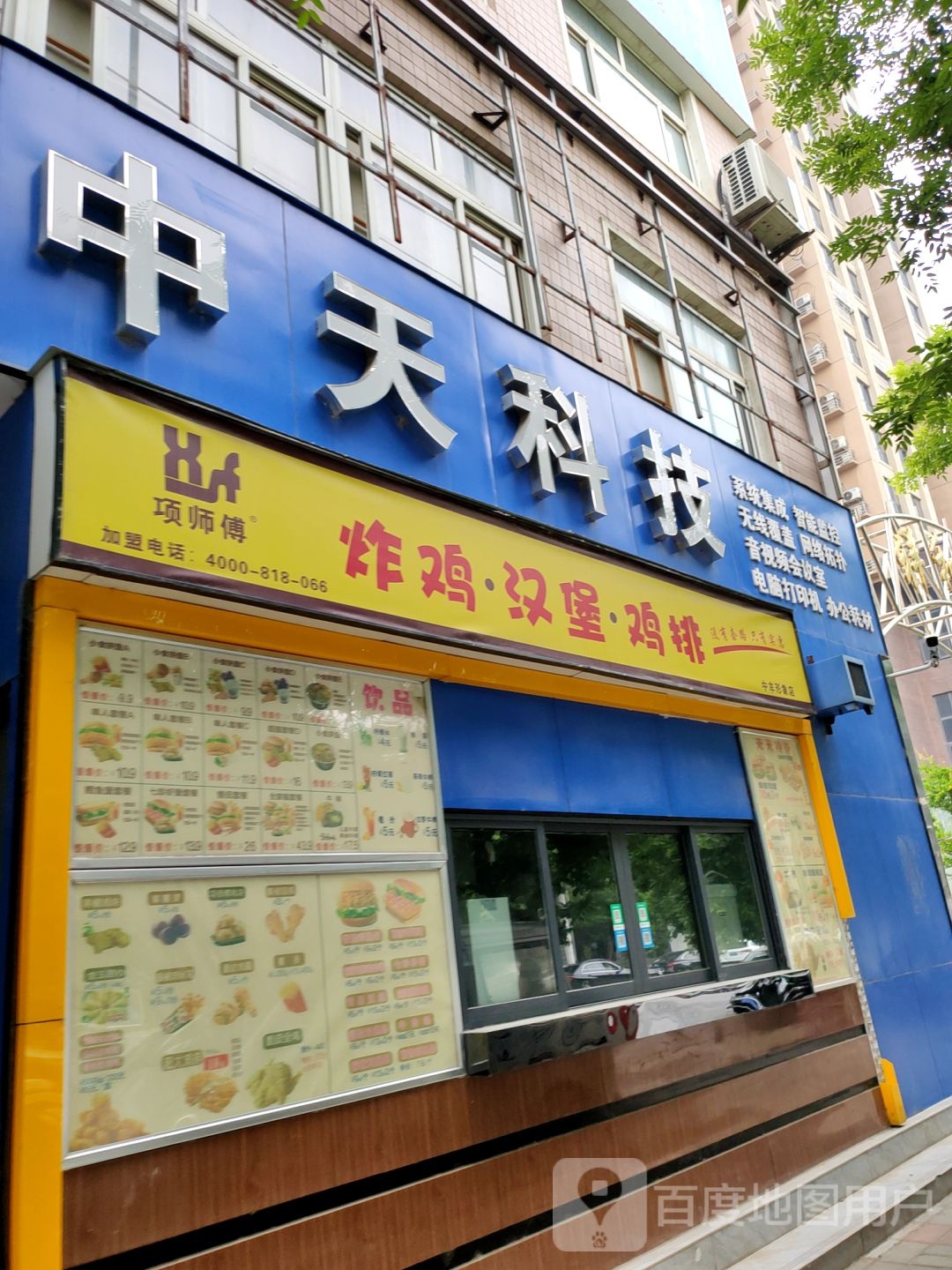 中牟县中天科技(永福街店)