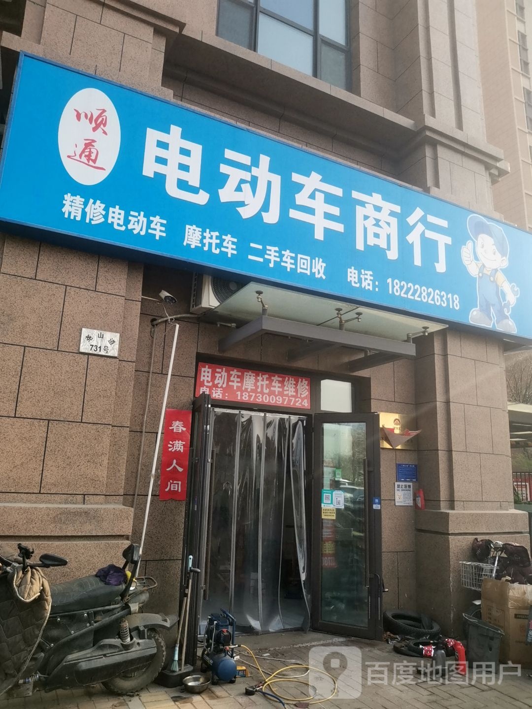 顺通电动车商行