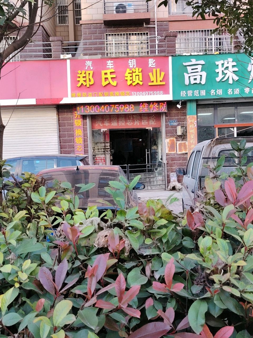 郑氏锁业