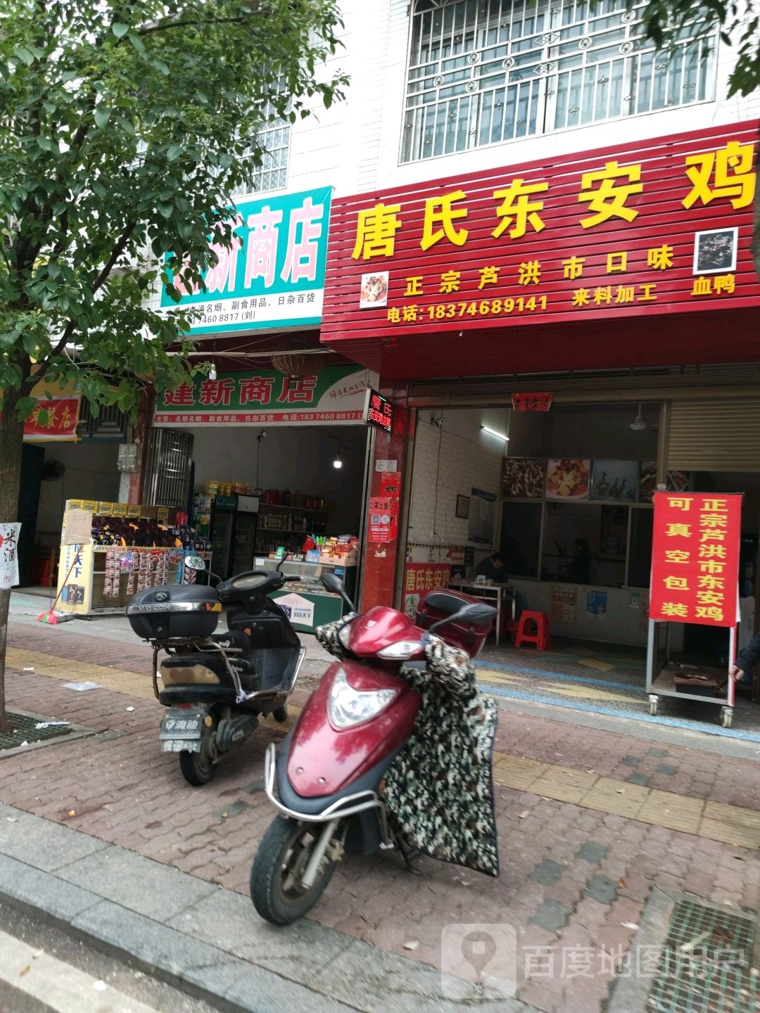 建新商店