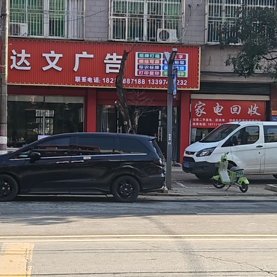 家电回收