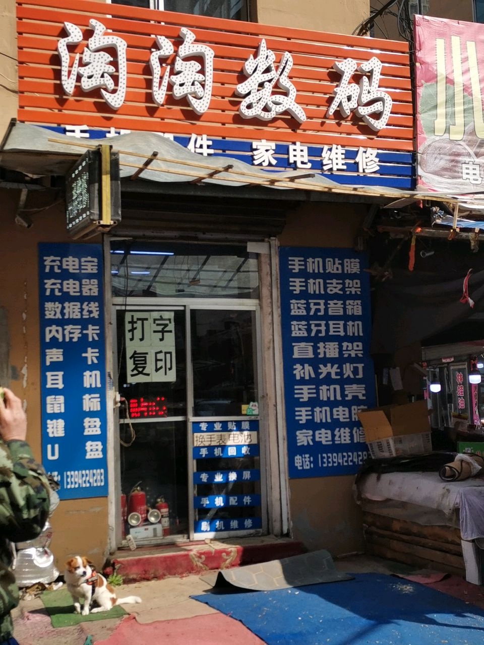 淘淘数码