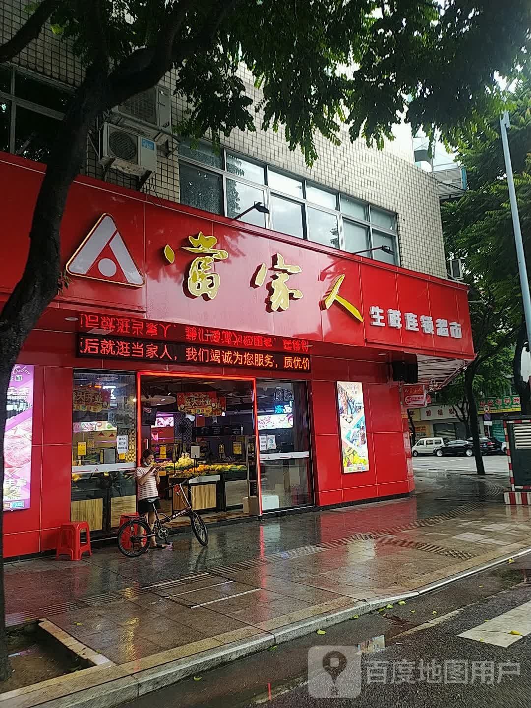 當家人(北秀路店)