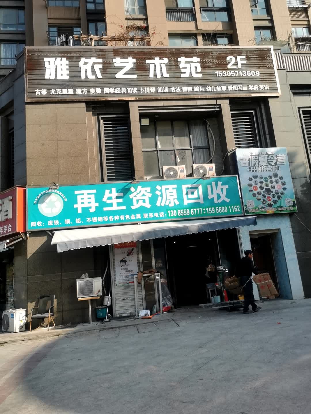 再生志愿回收