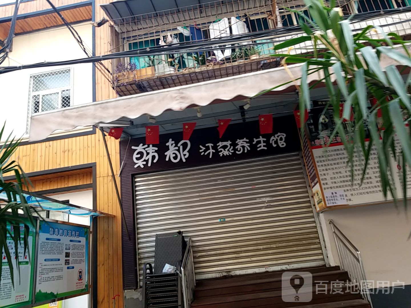 韩都汗蒸养生会(双桥路南二街店)