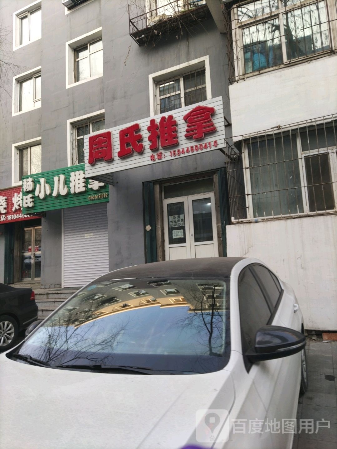 周氏推拿(育才路店)