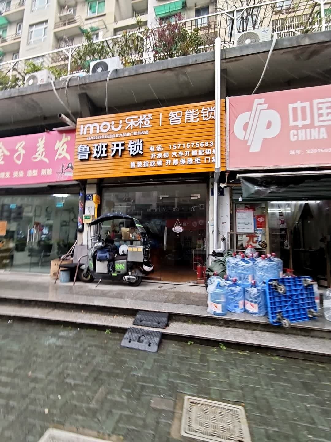 杭州市拱墅区鲁班开锁店