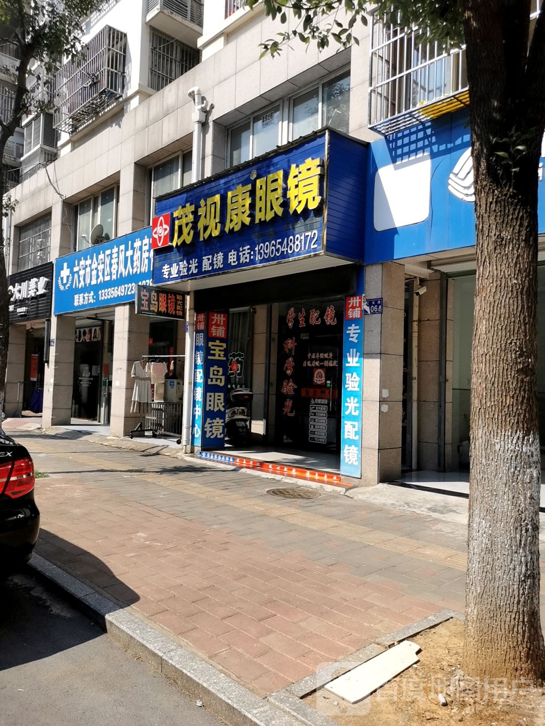 茂视康眼镜(汇文路店)