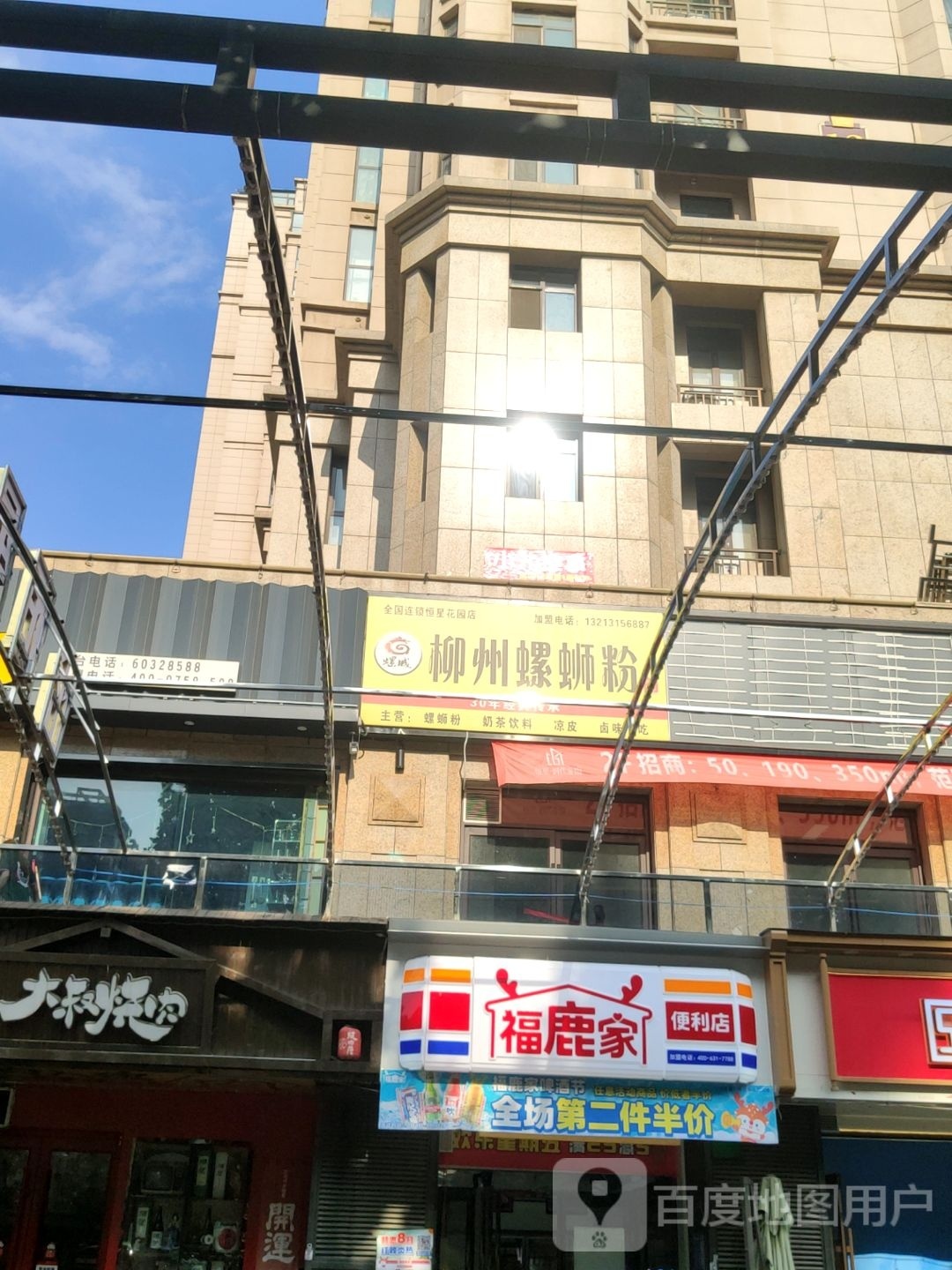 巩义市福鹿家便利店(嵩山路店)