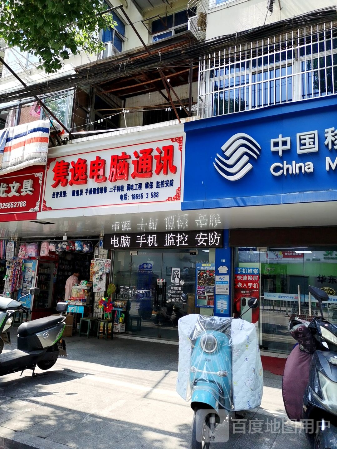 隽逸电脑通讯